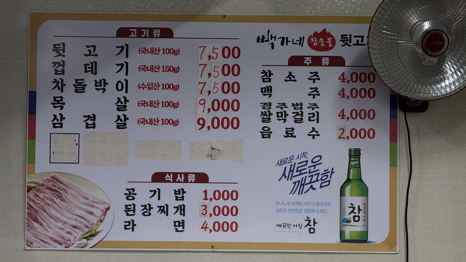 경주 맛집 빽가네 뒷고기 메뉴