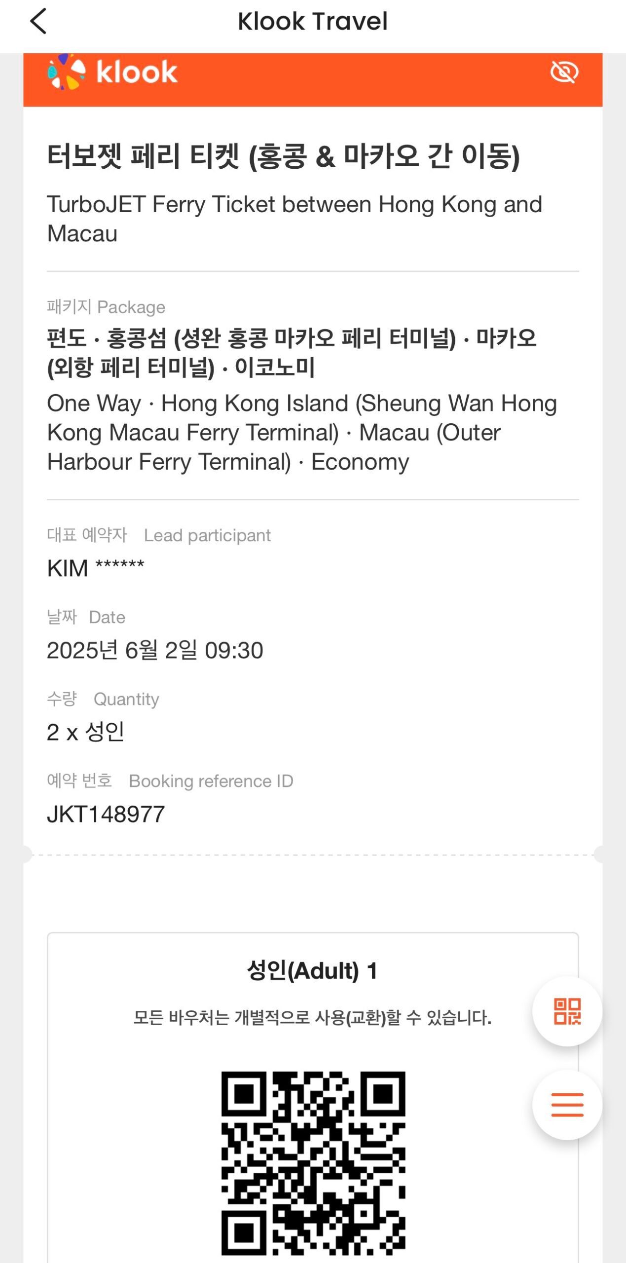 홍콩 터보젯 페리 타고 홍콩에서 마카오 이동하기┃홍콩마카오페리터미널에서 마카오 외항터미널 도착 후기 - 4