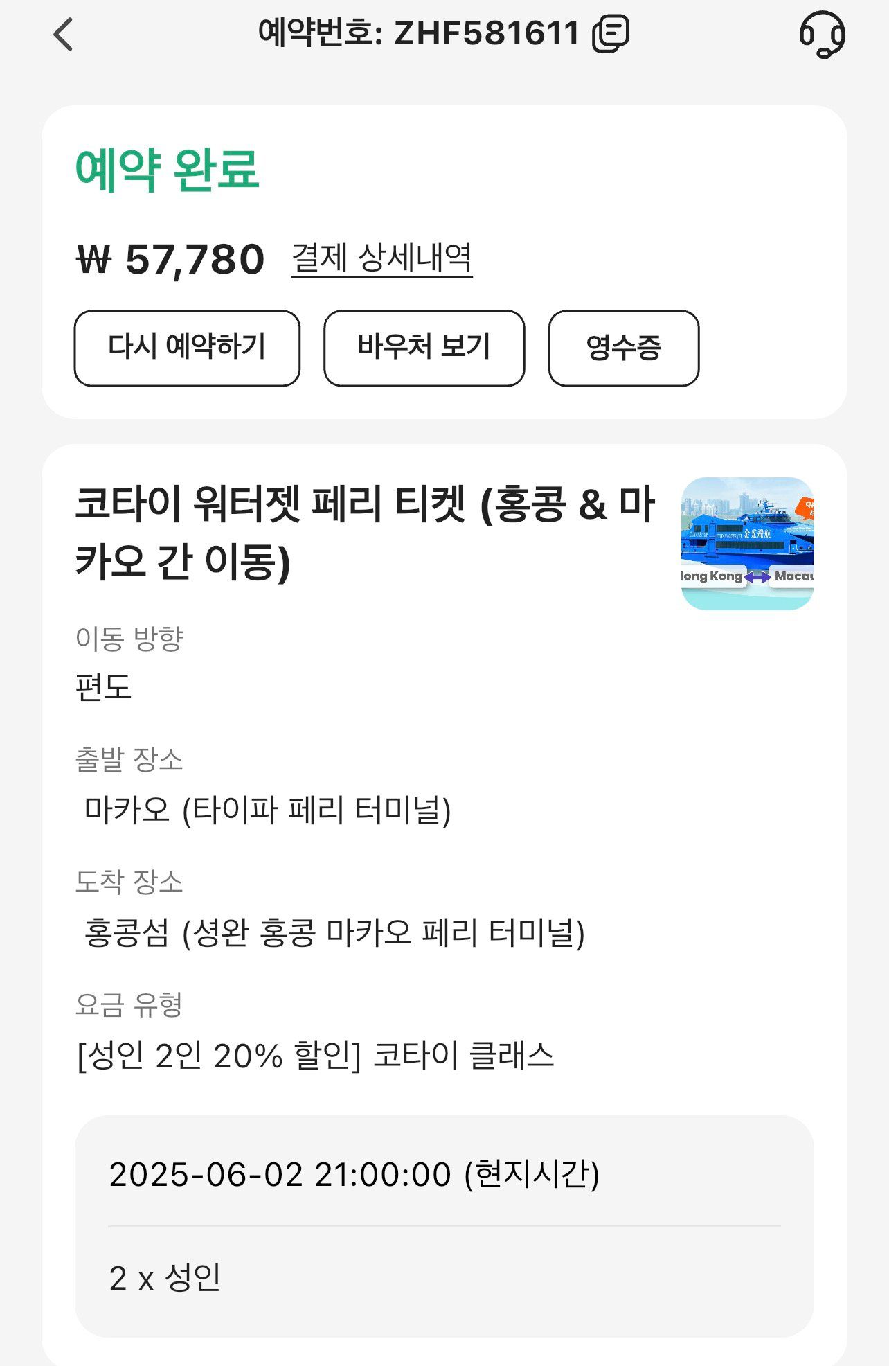 코타이 워터젯 페리 예약 및 마카오 타이파 페리 터미널 이용 꿀팁 정리 - 4