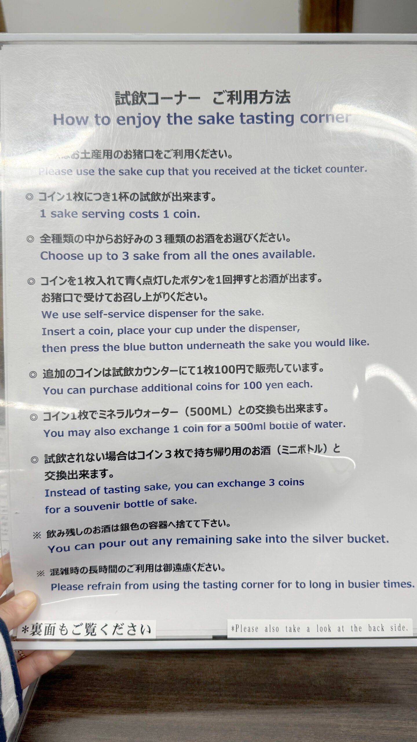 월계관 사케박물관 사케 시음 안내