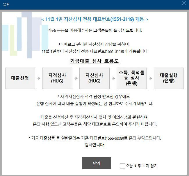 10년 공공임대 분양전환 기금e든든 신청