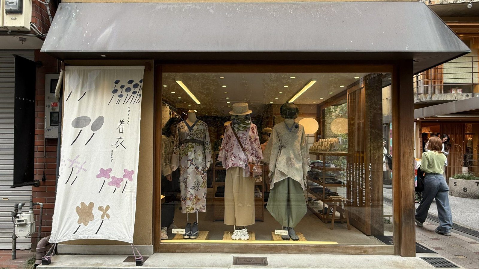 교토 소우소우 거리 키코로모