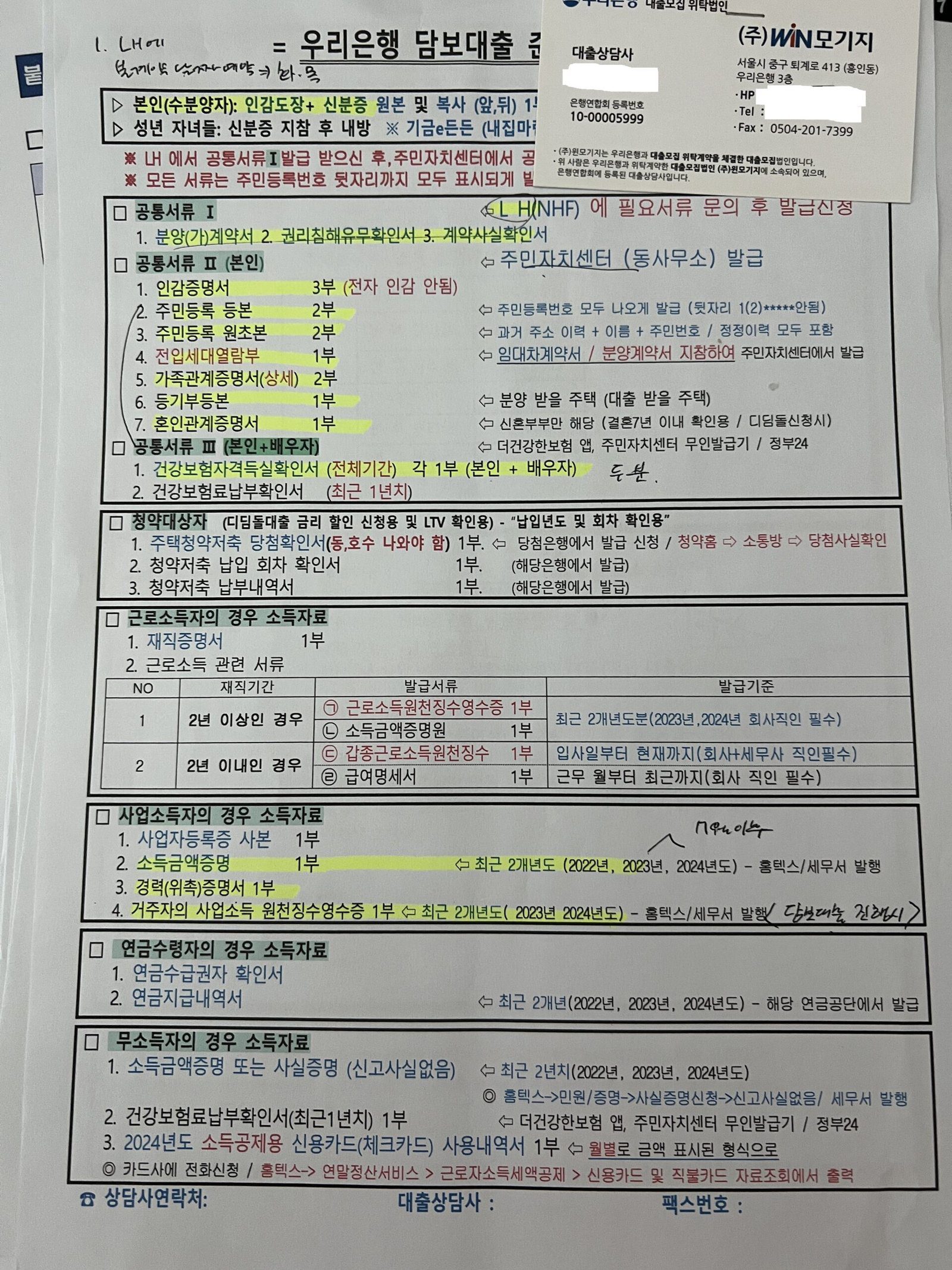 10년 공공임대 분양전환 우리은행 담보대출 준비서류