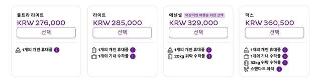 예약 화면에 표시된 홍콩익스프레스 운임별 수하물 구성