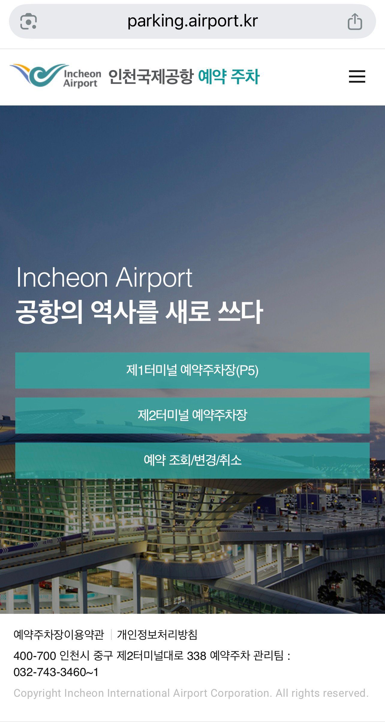 인천공항 2터미널 장기주차장 예약