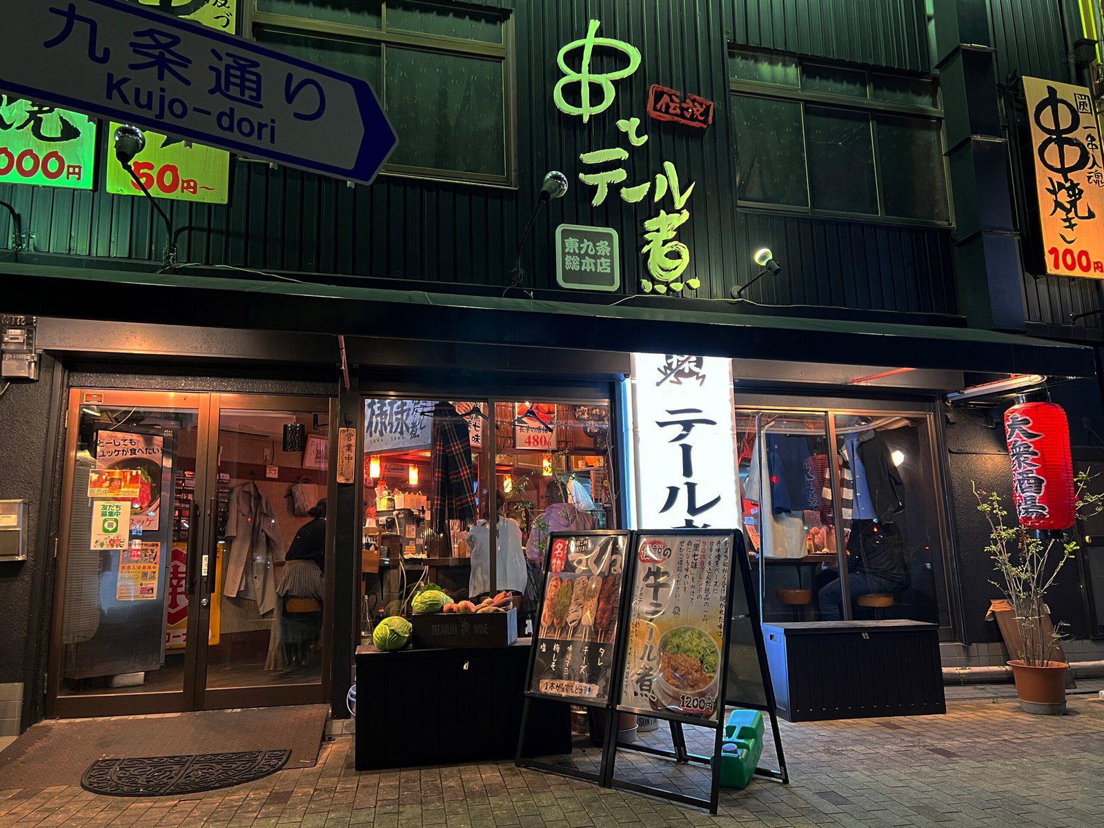 교토 이자카야 맛집 사마사마(様様)