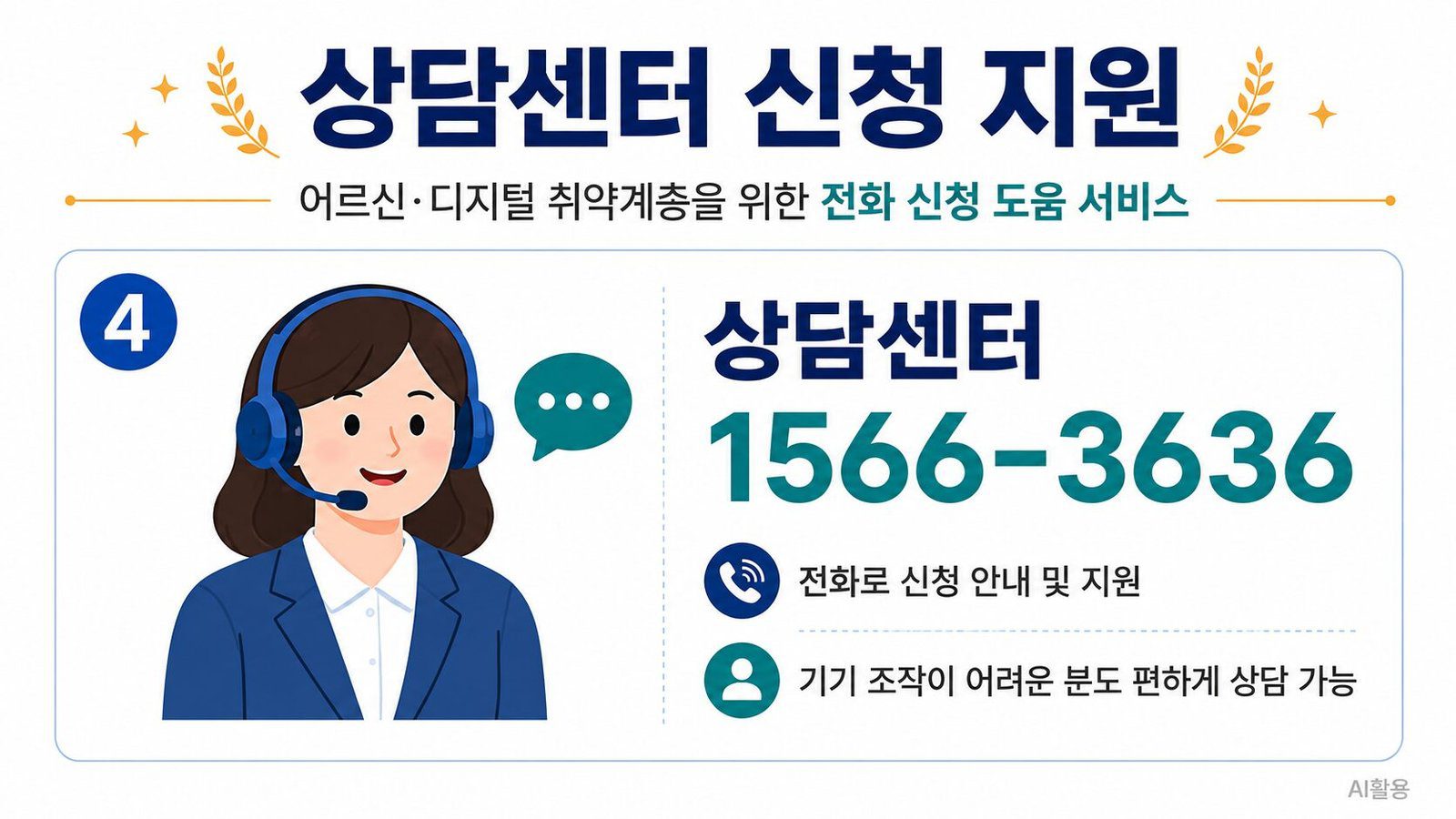 근로장려금 신청 및 자녀장려금 신청 상담센터