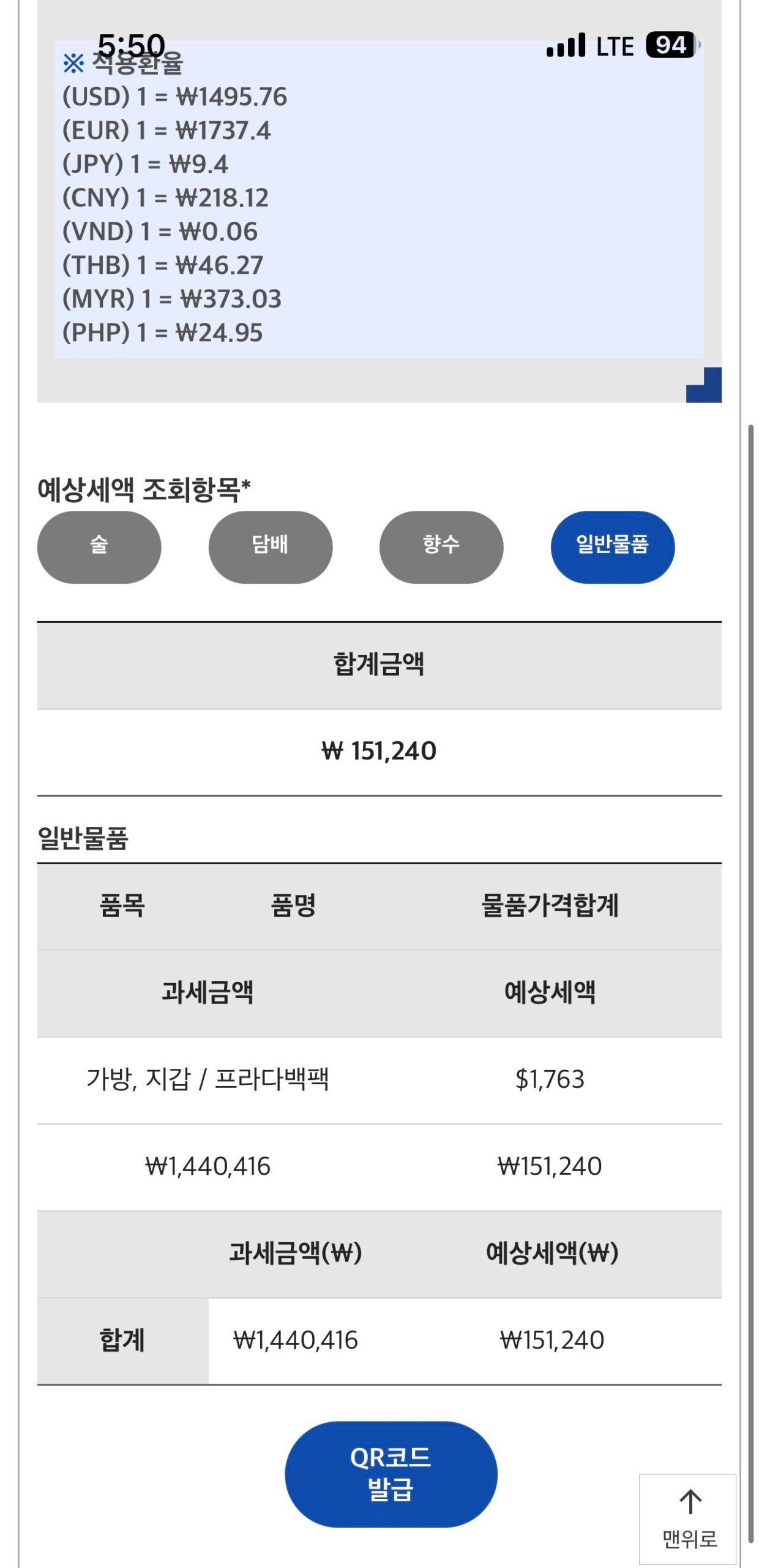 프라다 백팩 리나일론 면세 구입 후기┃현대백화점 무역센터점 할인 및 세관 신고 팁 여행자 세관신고 어플