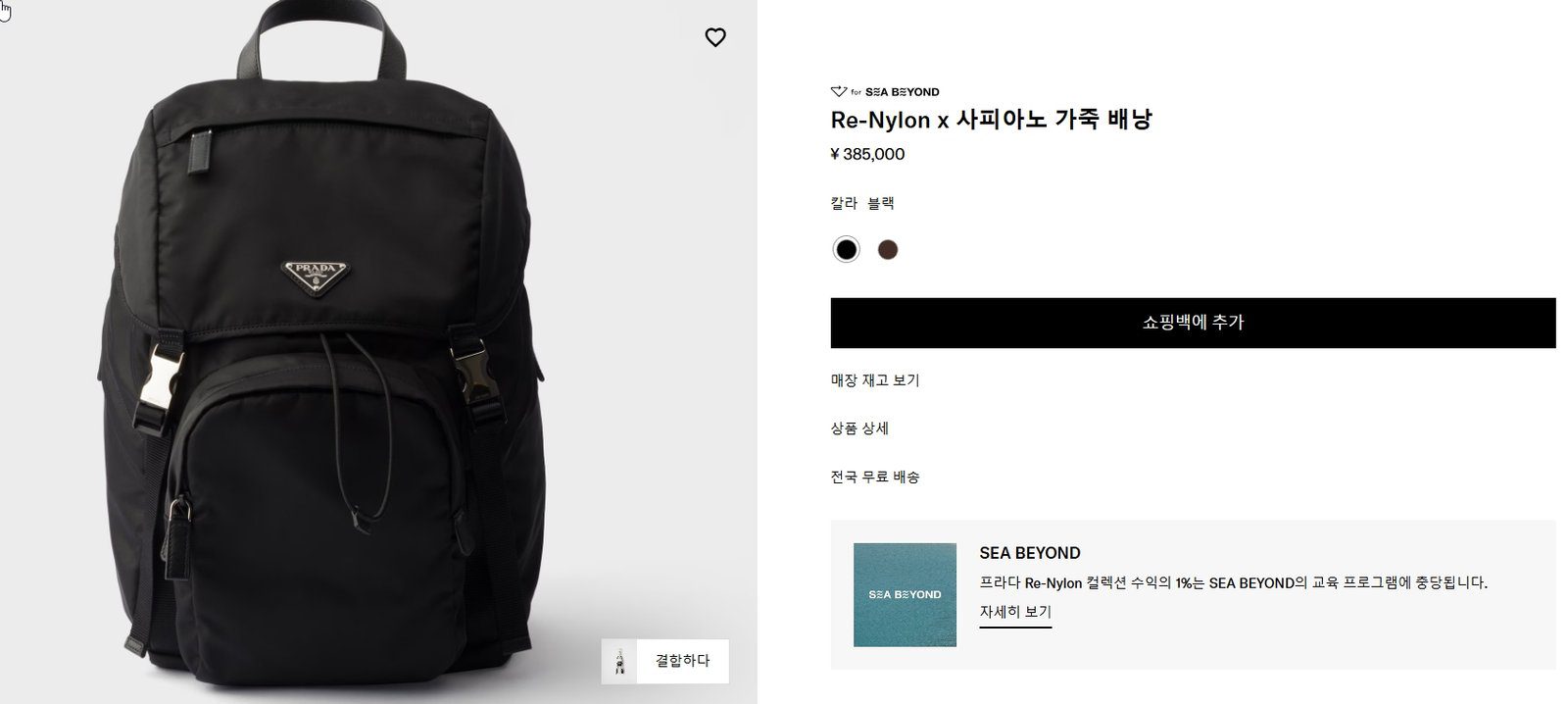 프라다 백팩 리나일론 면세 구입 후기┃현대백화점 무역센터점 할인 및 세관 신고 팁 프라다 백팩 리나일론 백팩 일본 가격정보