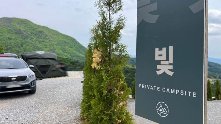 빛사이트 입간판