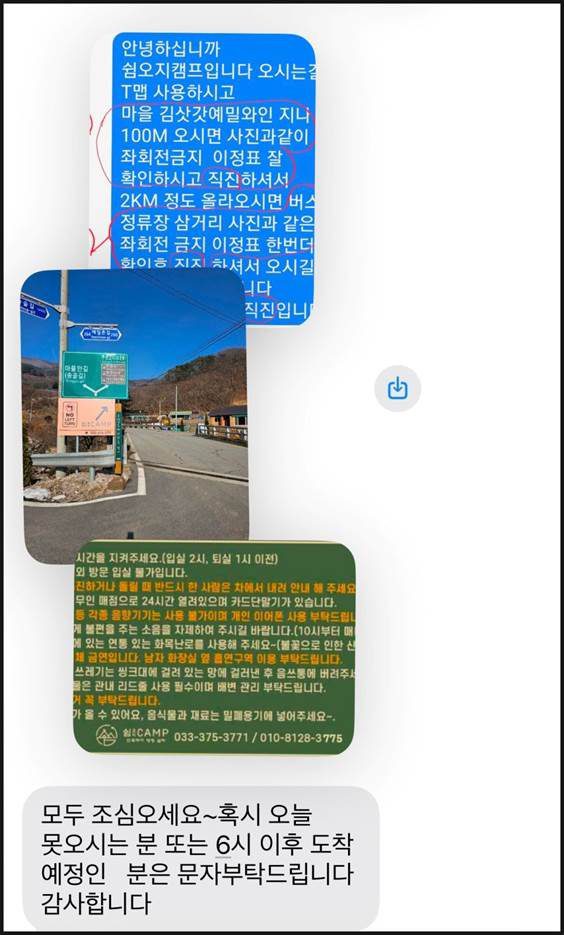쉼오지캠핑장 입금 안내 문자와 예약 완료 및 방문 경로 안내 문자 화면