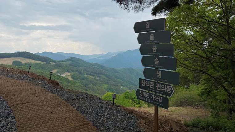 산맥존 이정표