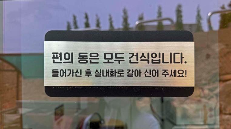 하늘존 편의동과 분리수거장 원본 사진 4