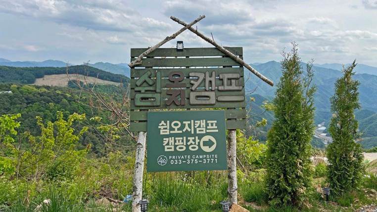 도착까지 이어지는 산길과 입구 원본 사진 3